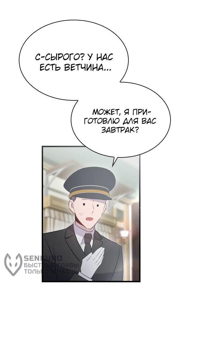 Манга Забытая Джульетта - Глава 33 Страница 44