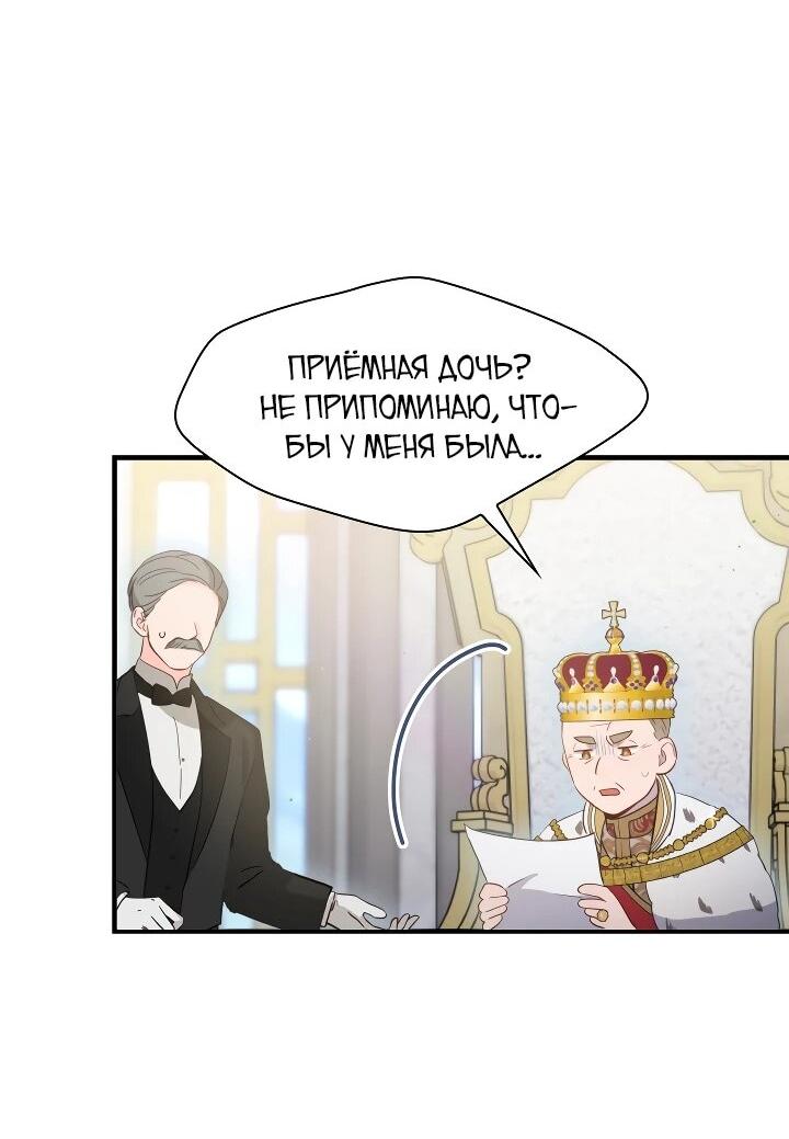 Манга Забытая Джульетта - Глава 32 Страница 20