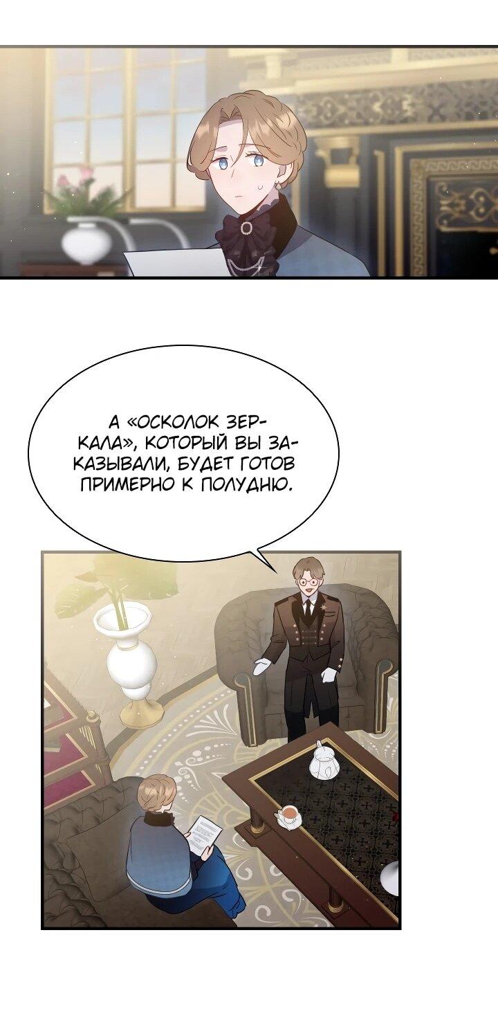 Манга Забытая Джульетта - Глава 39 Страница 21