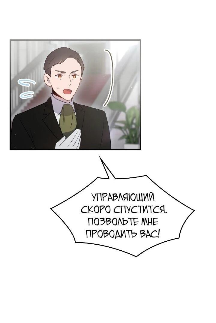 Манга Забытая Джульетта - Глава 38 Страница 9