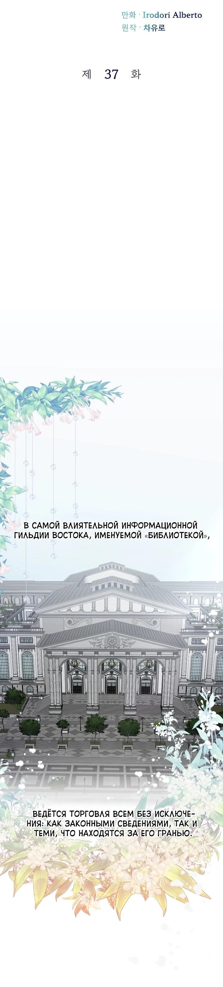 Манга Забытая Джульетта - Глава 37 Страница 12