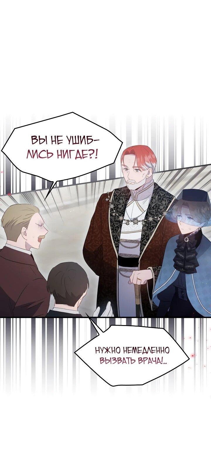 Манга Забытая Джульетта - Глава 37 Страница 44