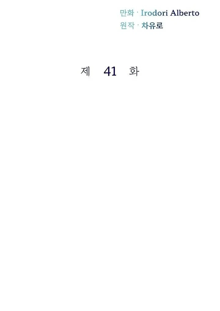 Манга Забытая Джульетта - Глава 41 Страница 2