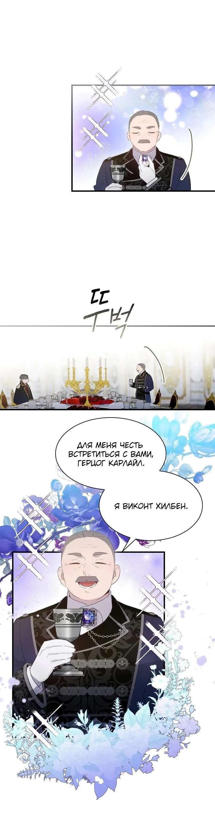 Манга Забытая Джульетта - Глава 41 Страница 24