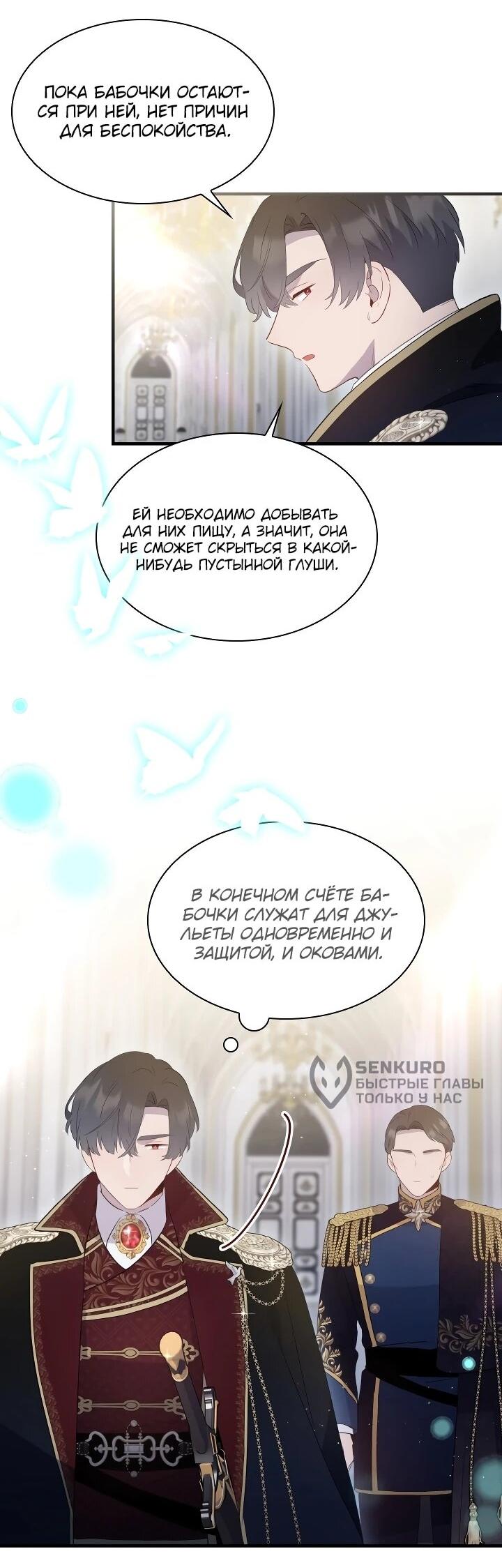 Манга Забытая Джульетта - Глава 41 Страница 6