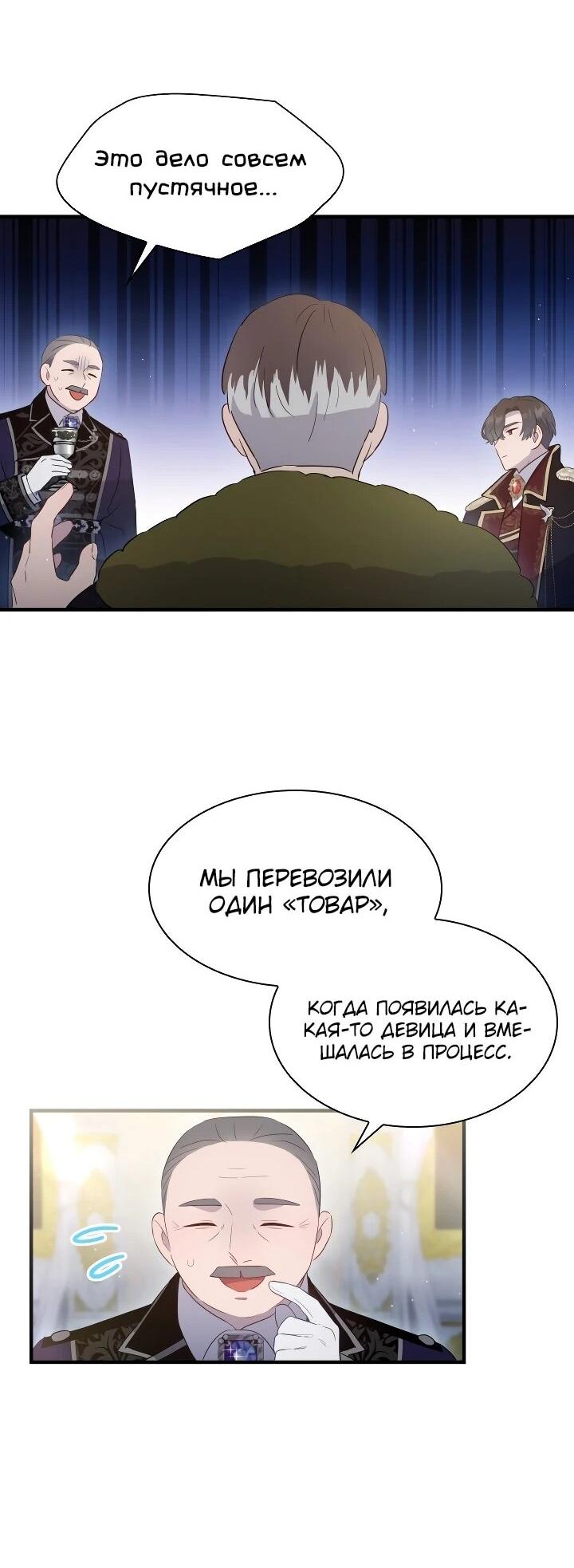 Манга Забытая Джульетта - Глава 41 Страница 30