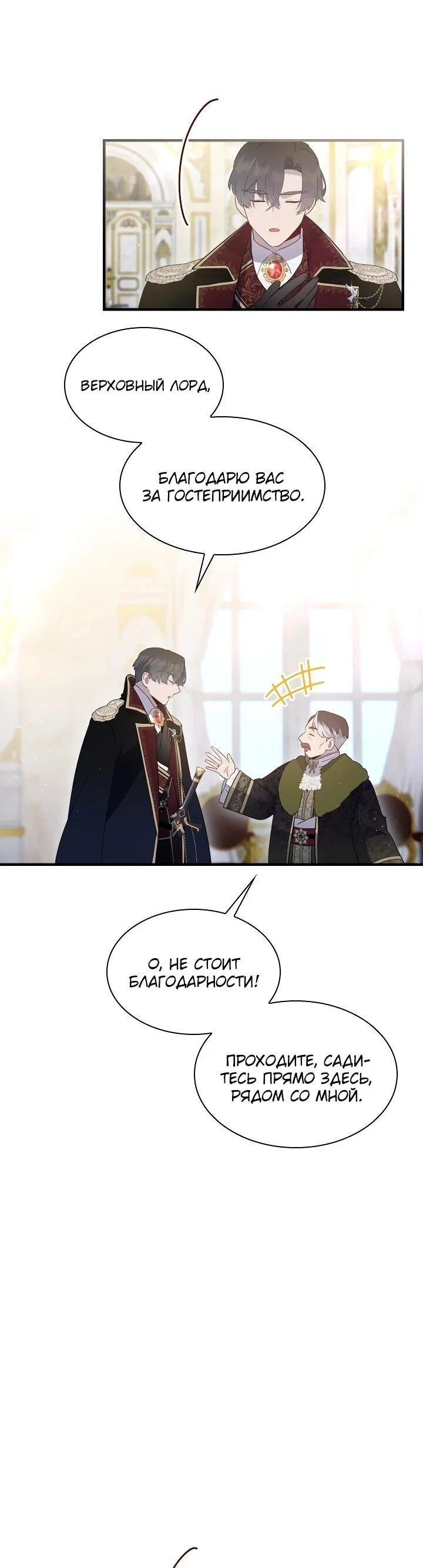 Манга Забытая Джульетта - Глава 41 Страница 13