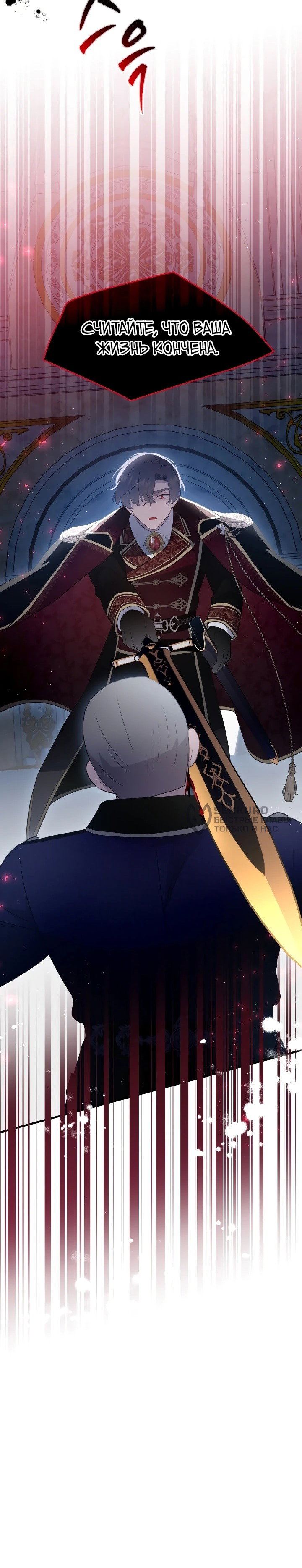 Манга Забытая Джульетта - Глава 41 Страница 43