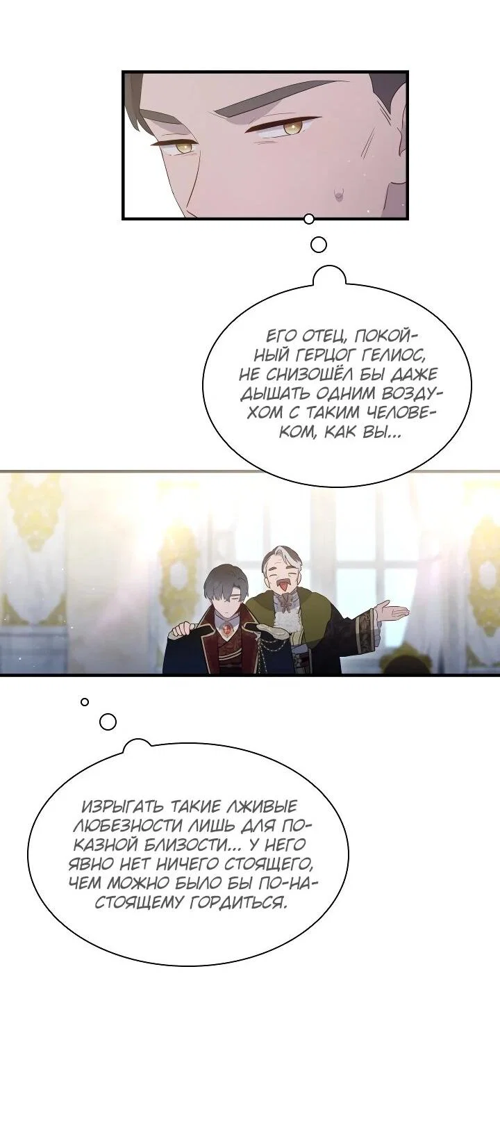 Манга Забытая Джульетта - Глава 41 Страница 17