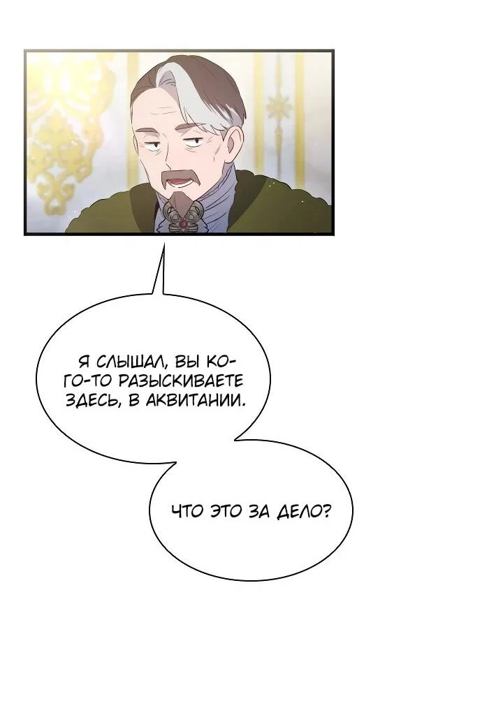 Манга Забытая Джульетта - Глава 41 Страница 27