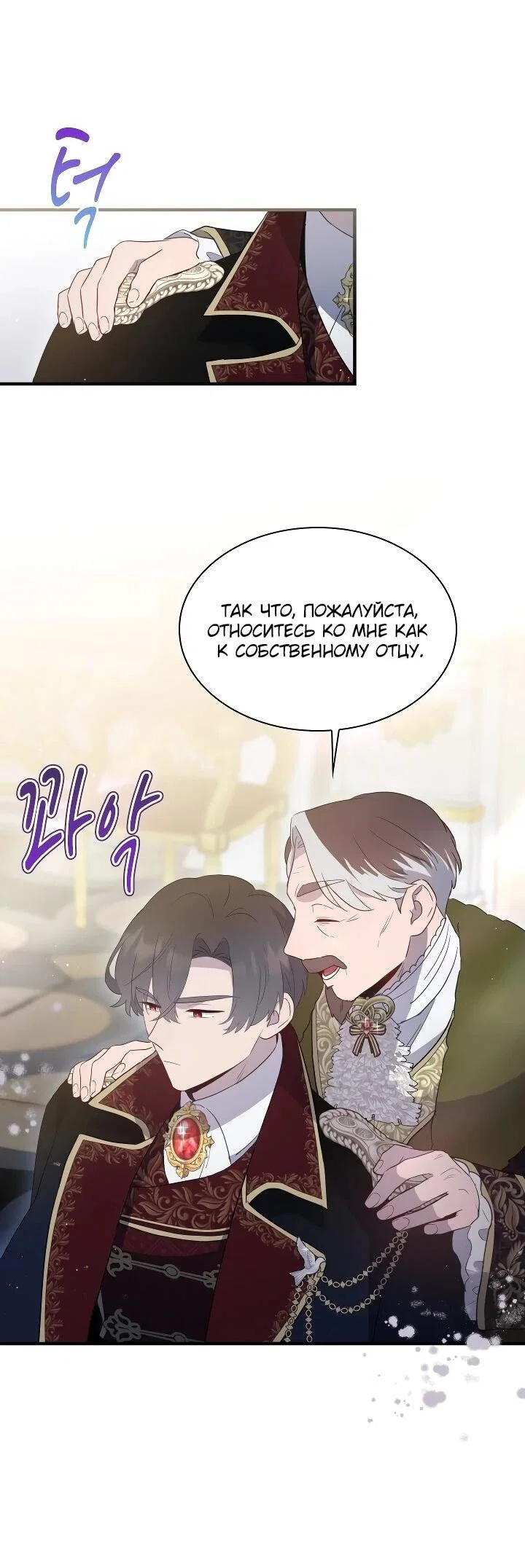 Манга Забытая Джульетта - Глава 41 Страница 15