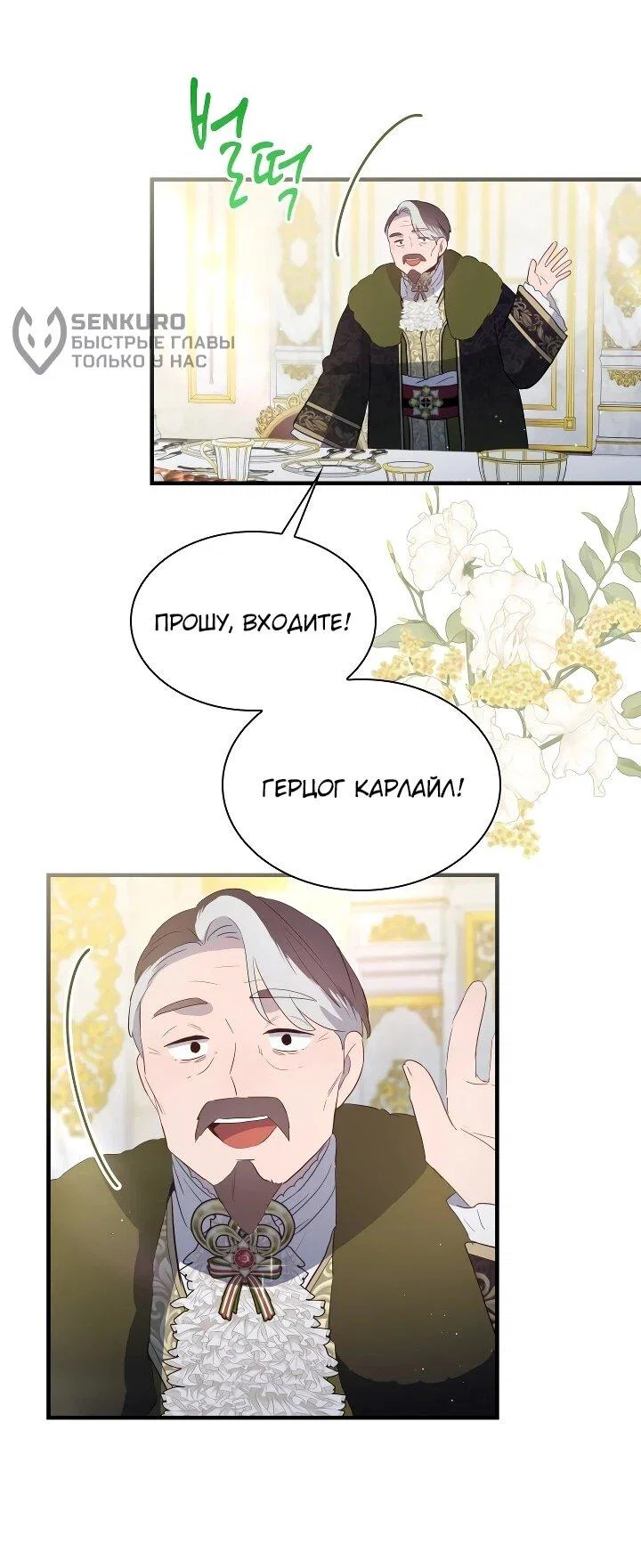 Манга Забытая Джульетта - Глава 41 Страница 12