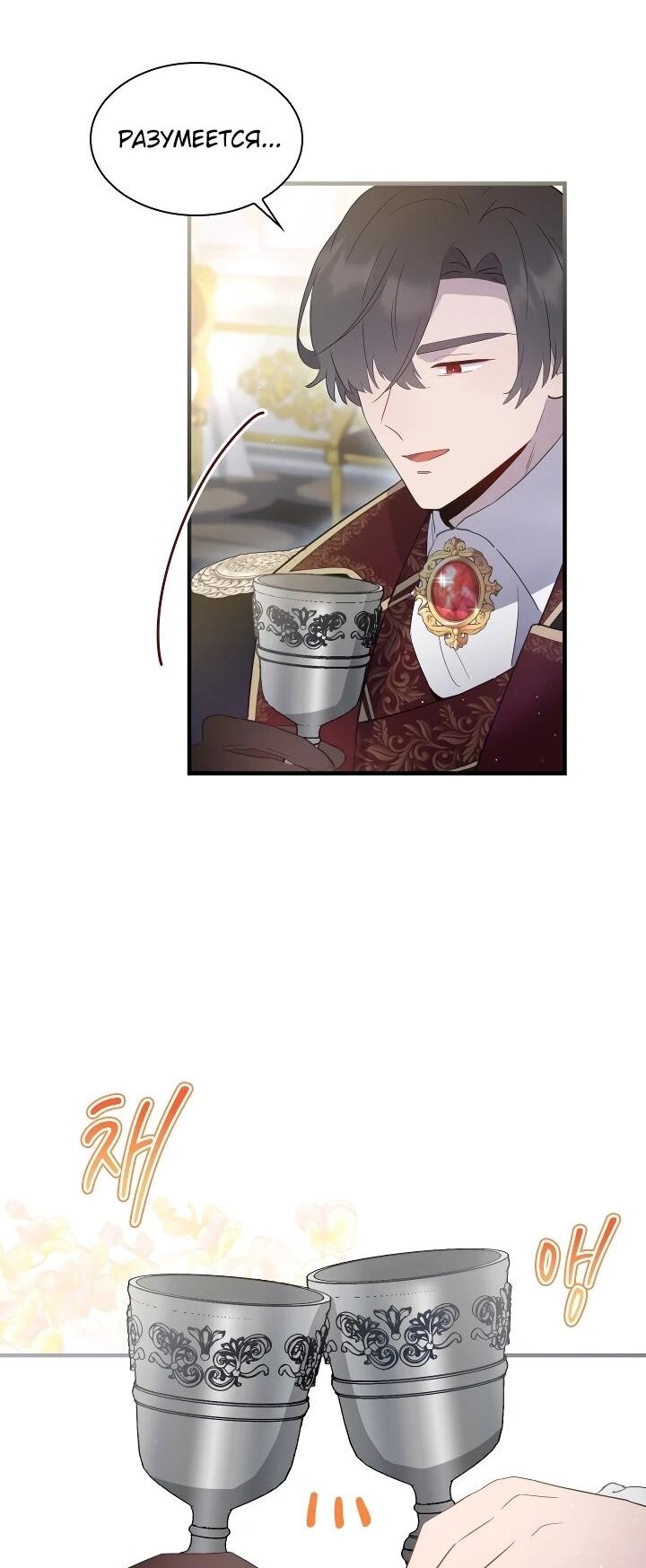 Манга Забытая Джульетта - Глава 41 Страница 19