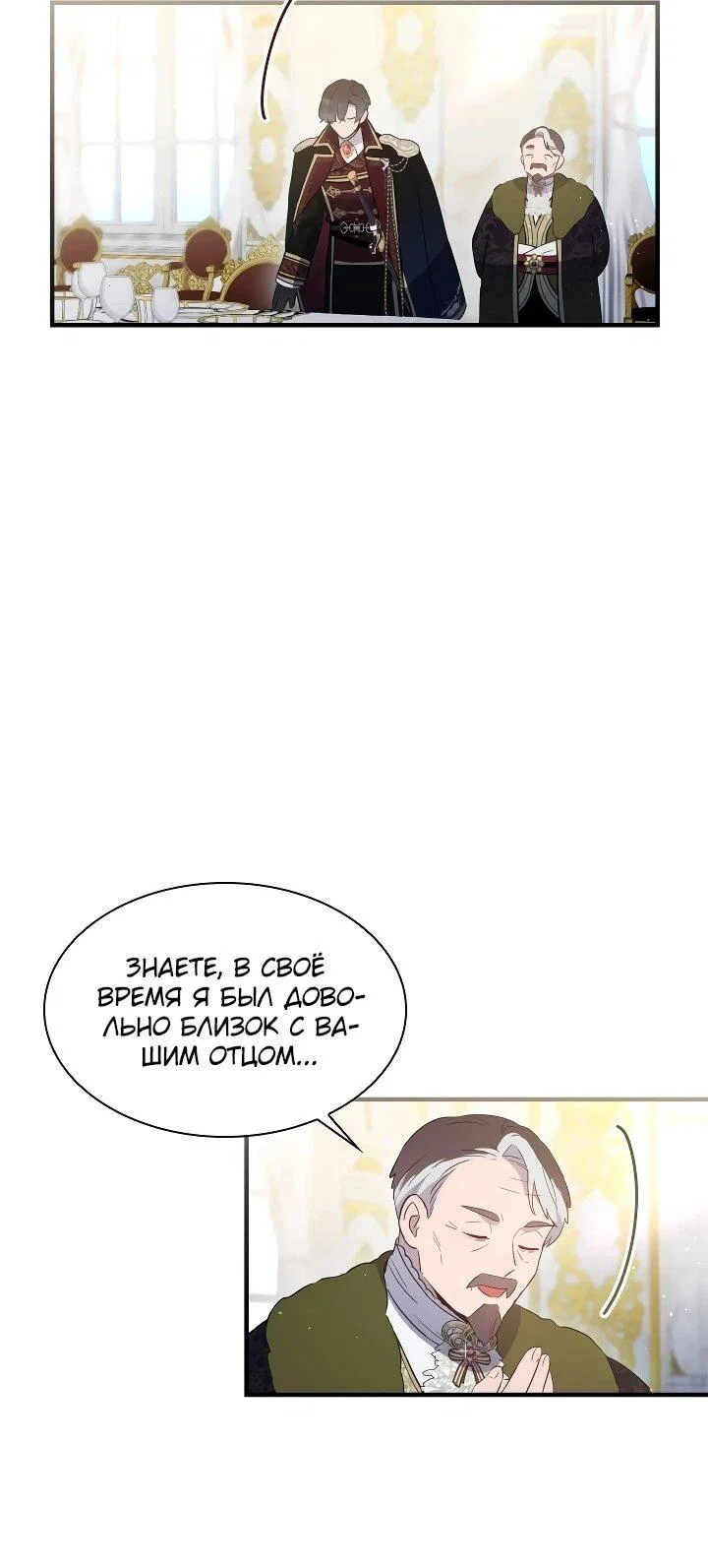 Манга Забытая Джульетта - Глава 41 Страница 14