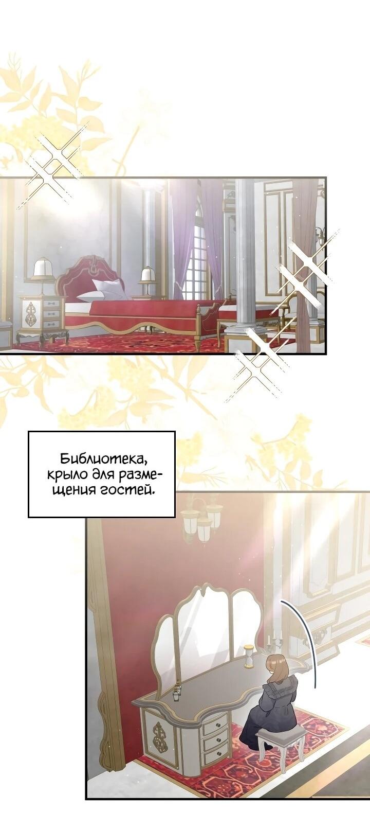 Манга Забытая Джульетта - Глава 42 Страница 2