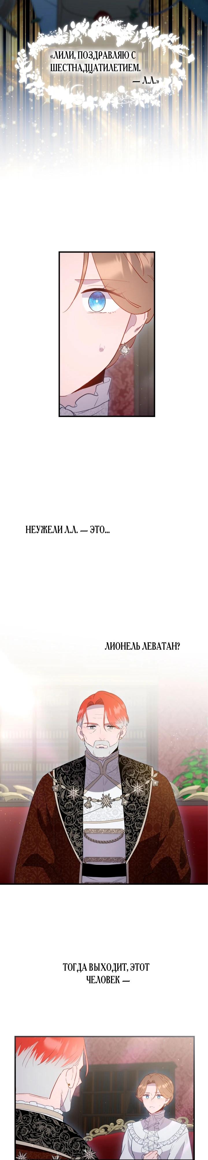 Манга Забытая Джульетта - Глава 44 Страница 8