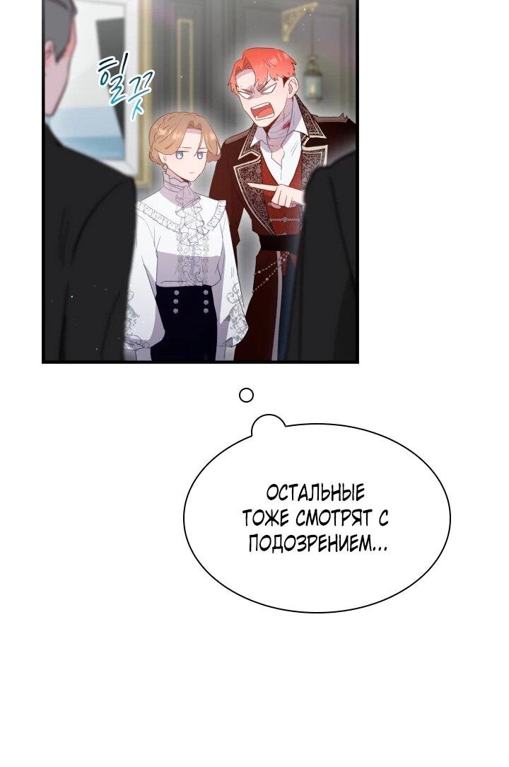 Манга Забытая Джульетта - Глава 45 Страница 24