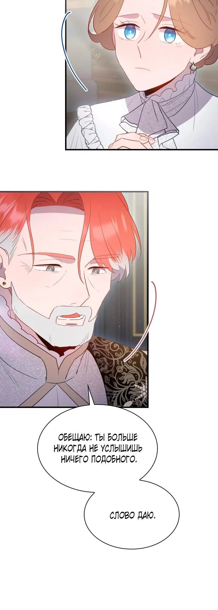 Манга Забытая Джульетта - Глава 45 Страница 48