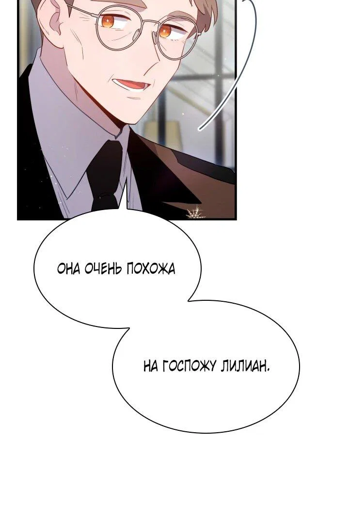 Манга Забытая Джульетта - Глава 45 Страница 59
