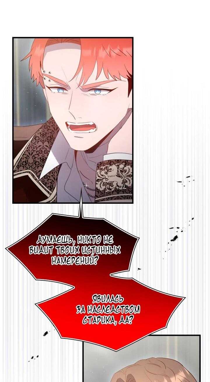 Манга Забытая Джульетта - Глава 45 Страница 6