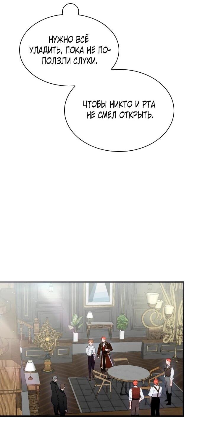 Манга Забытая Джульетта - Глава 45 Страница 26