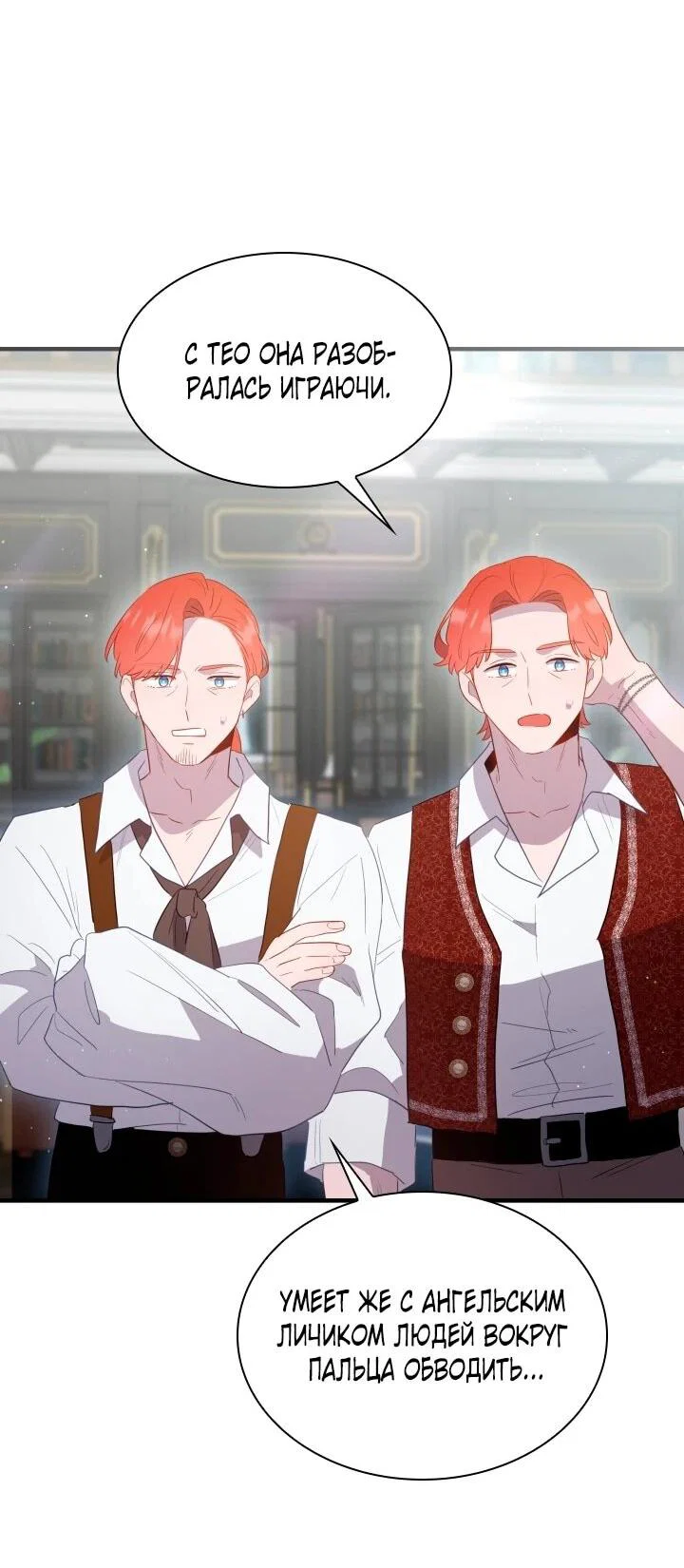 Манга Забытая Джульетта - Глава 45 Страница 54