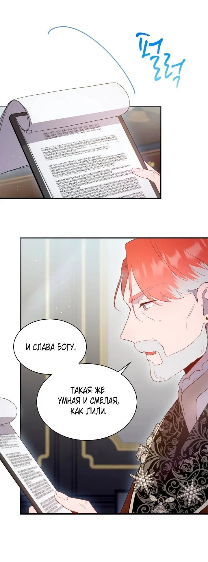 Манга Забытая Джульетта - Глава 45 Страница 60