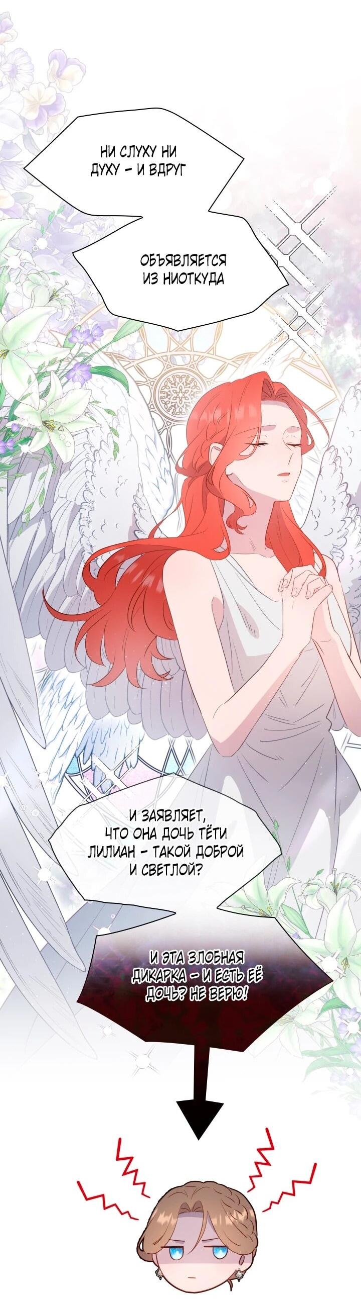 Манга Забытая Джульетта - Глава 45 Страница 15