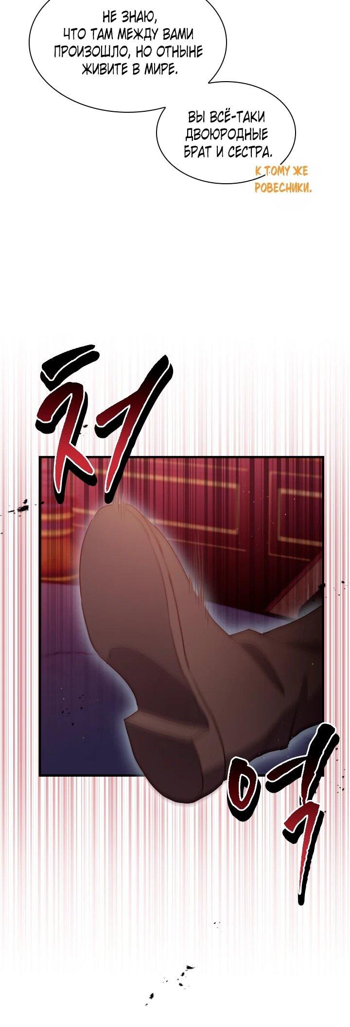 Манга Забытая Джульетта - Глава 45 Страница 13