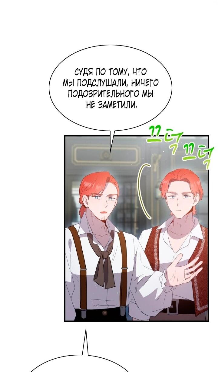 Манга Забытая Джульетта - Глава 45 Страница 12