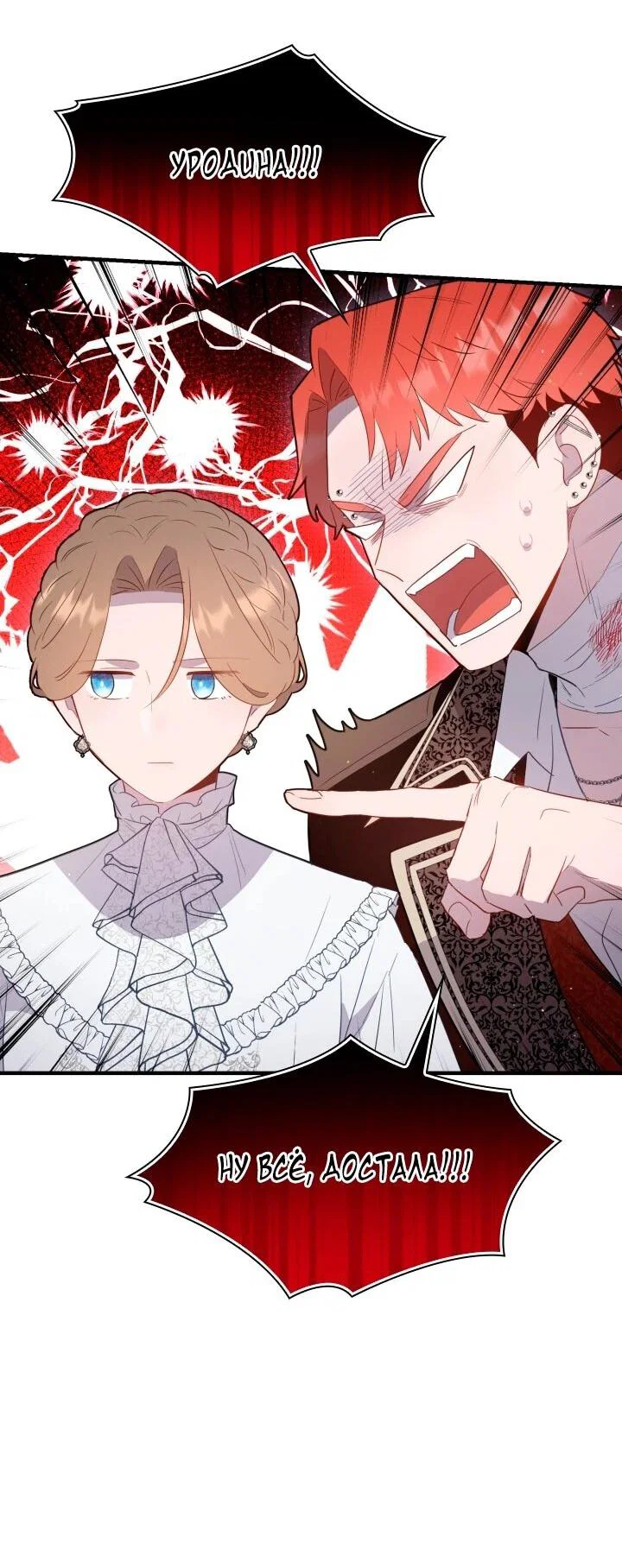 Манга Забытая Джульетта - Глава 45 Страница 20