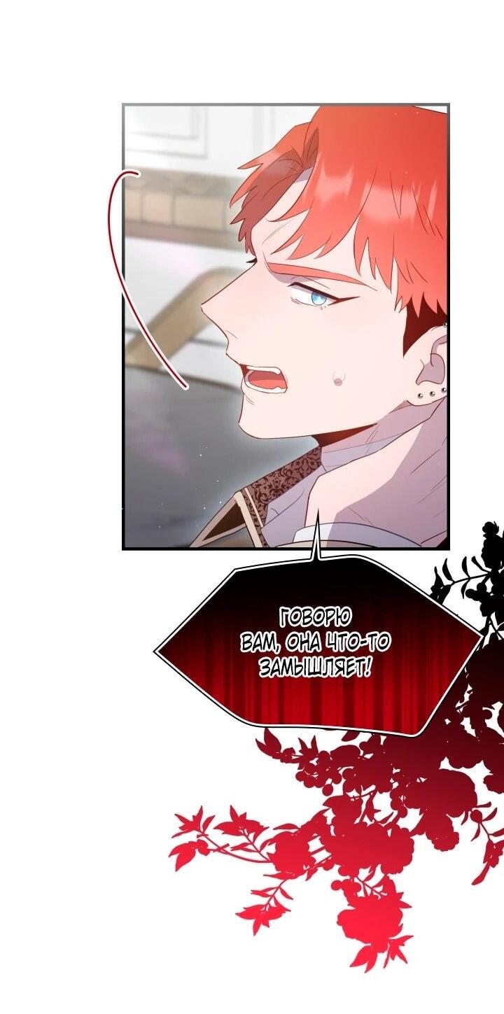 Манга Забытая Джульетта - Глава 45 Страница 9