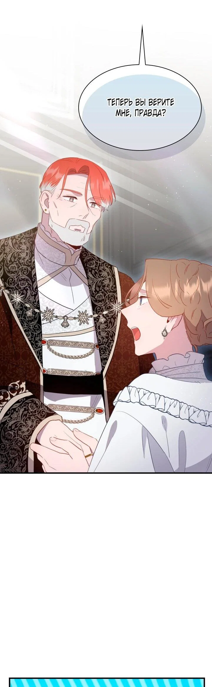 Манга Забытая Джульетта - Глава 45 Страница 41