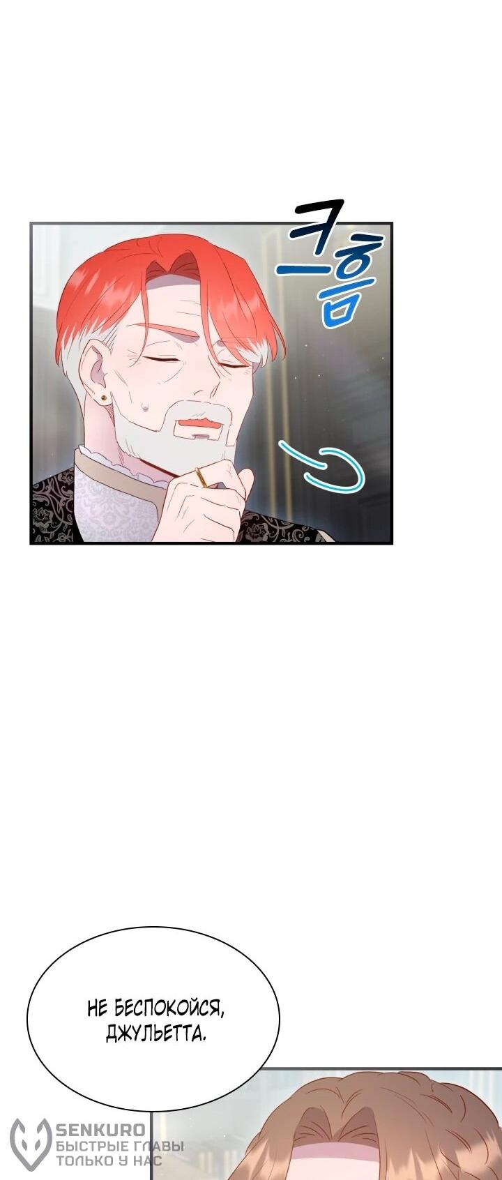 Манга Забытая Джульетта - Глава 45 Страница 47
