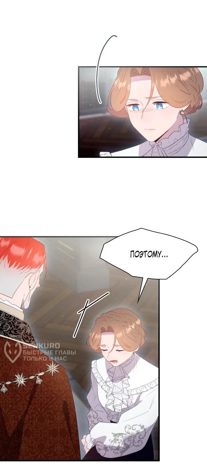 Манга Забытая Джульетта - Глава 45 Страница 34