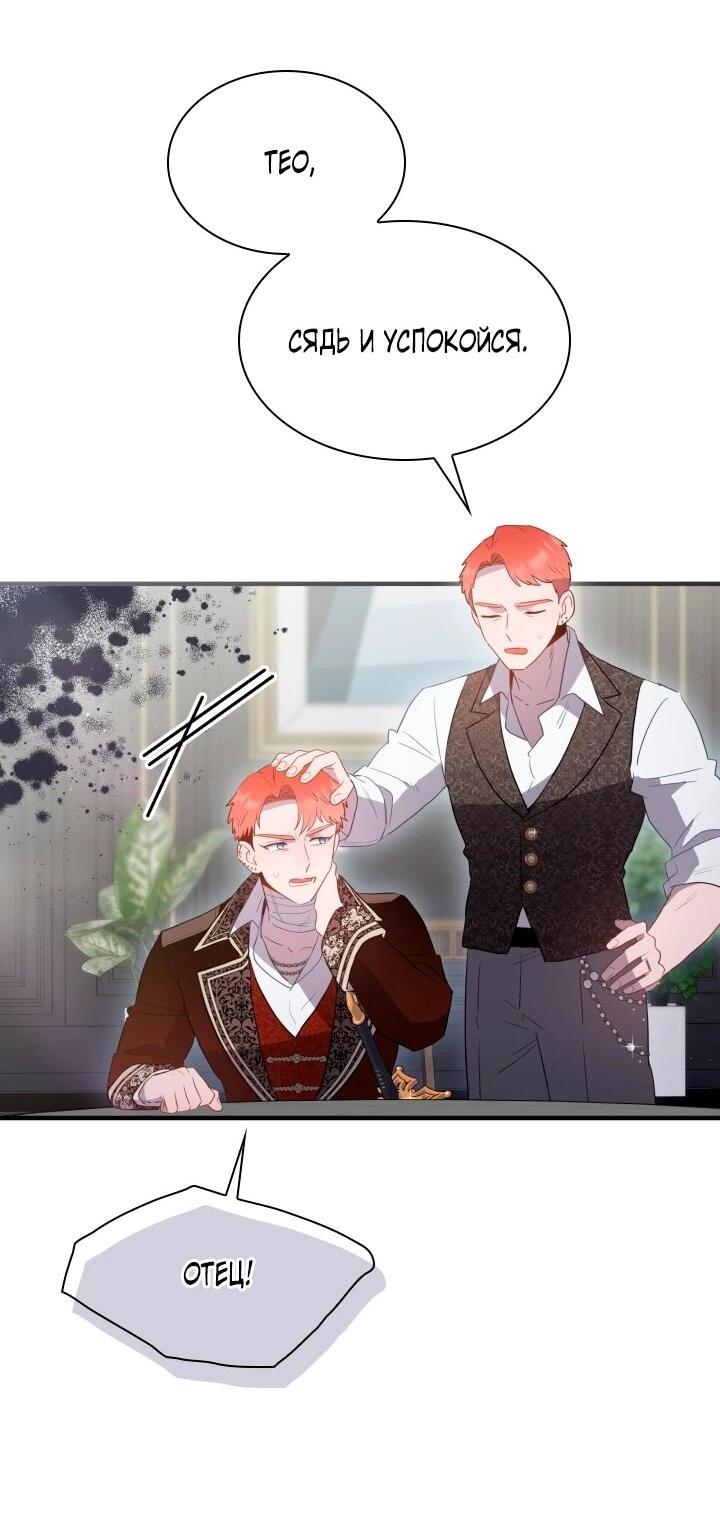 Манга Забытая Джульетта - Глава 45 Страница 8