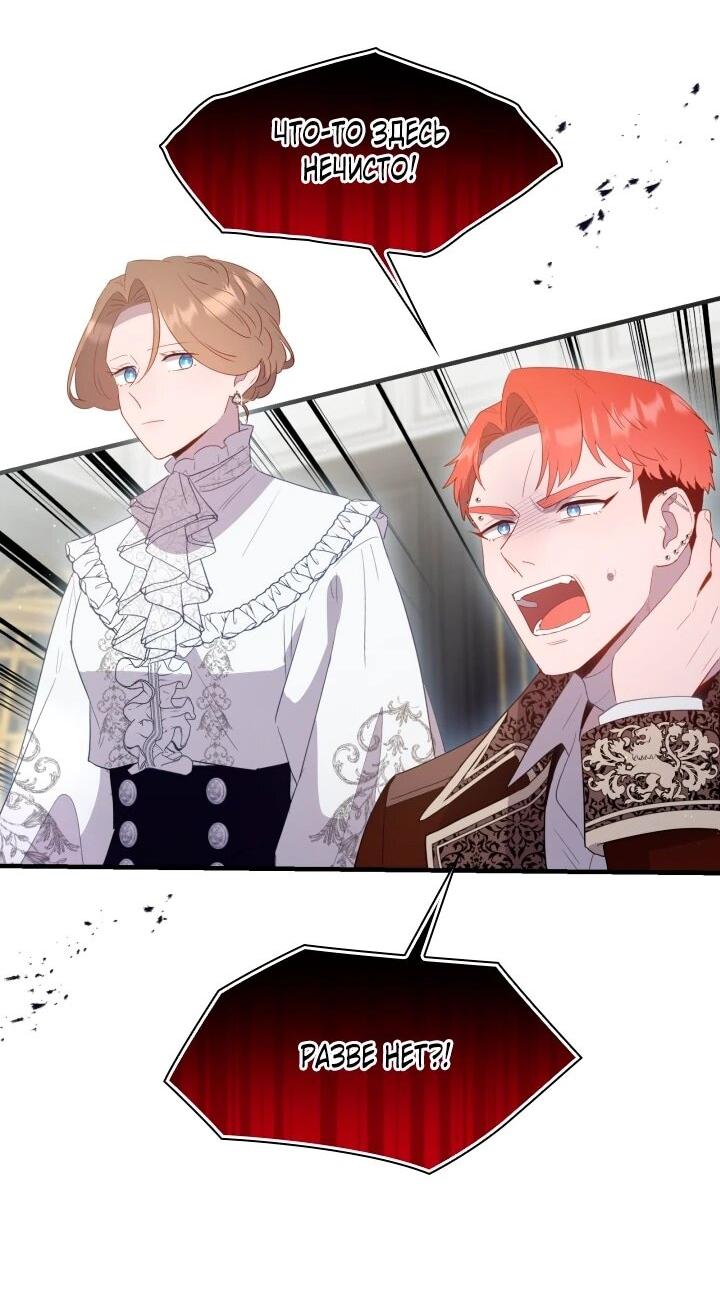 Манга Забытая Джульетта - Глава 45 Страница 10