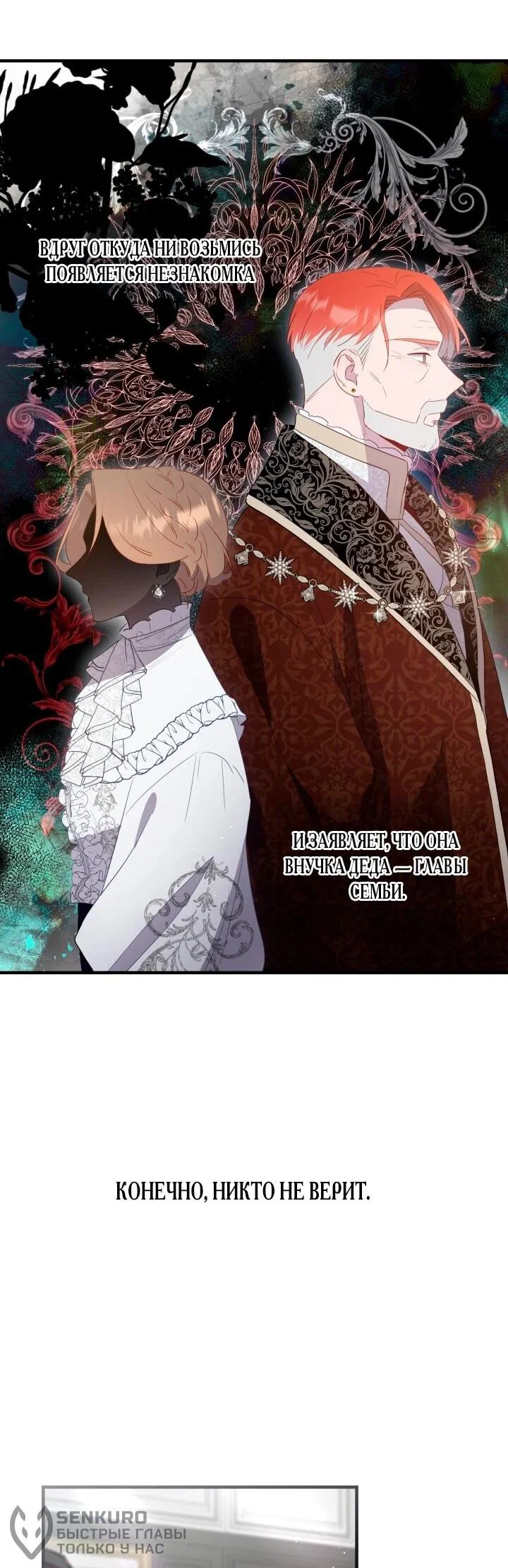 Манга Забытая Джульетта - Глава 45 Страница 23