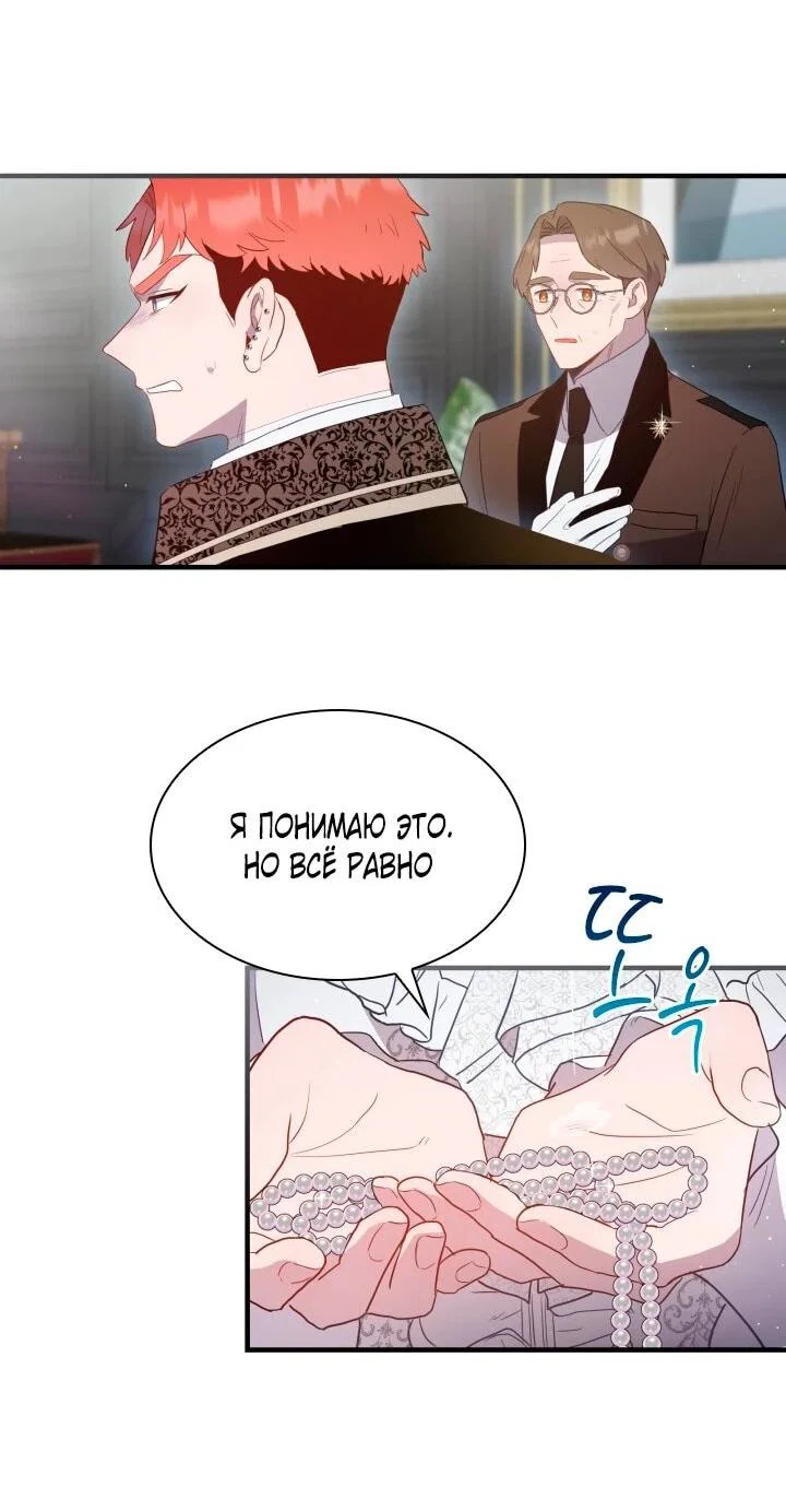 Манга Забытая Джульетта - Глава 45 Страница 38