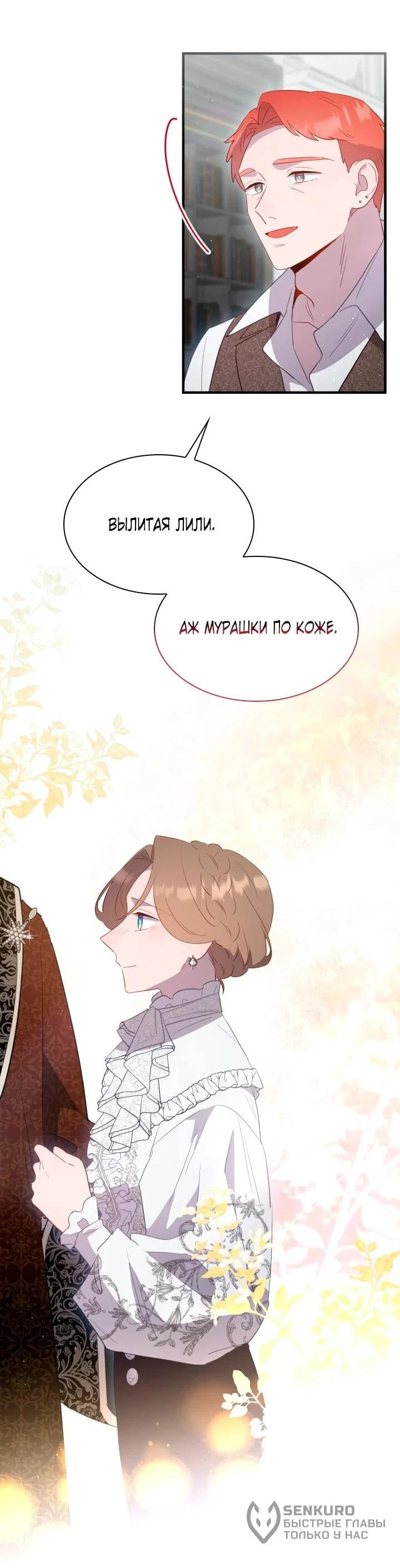 Манга Забытая Джульетта - Глава 45 Страница 55