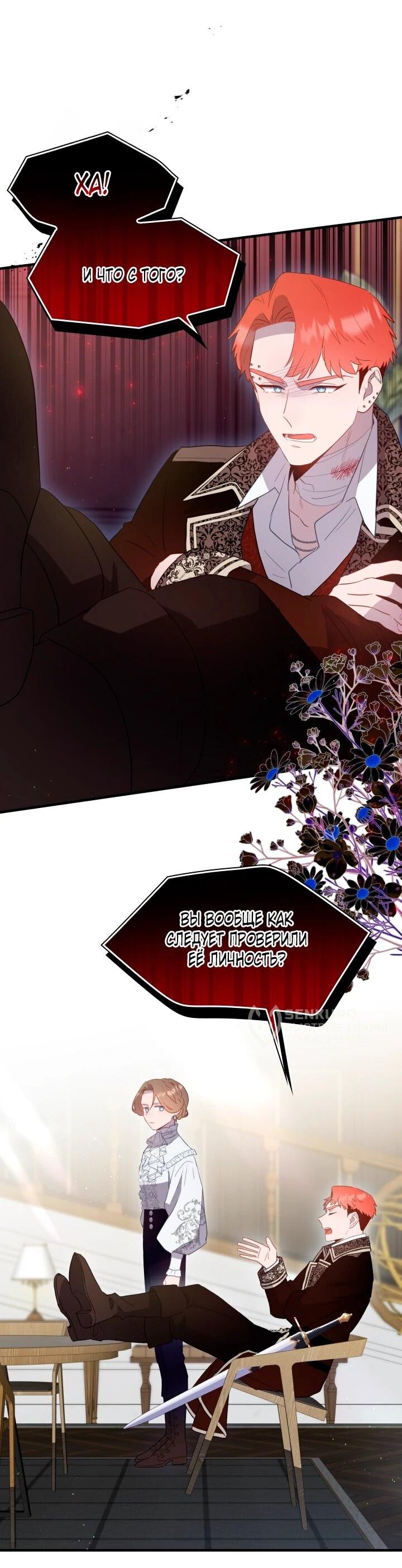 Манга Забытая Джульетта - Глава 45 Страница 14