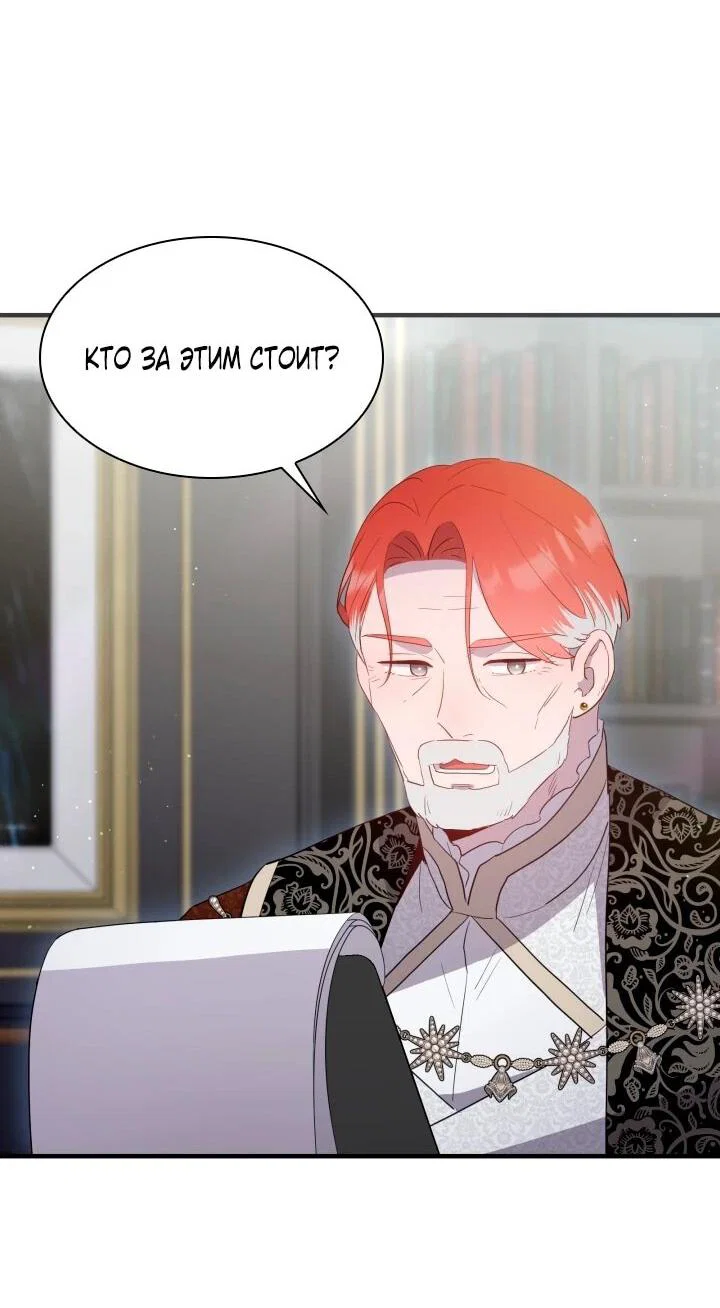 Манга Забытая Джульетта - Глава 45 Страница 63