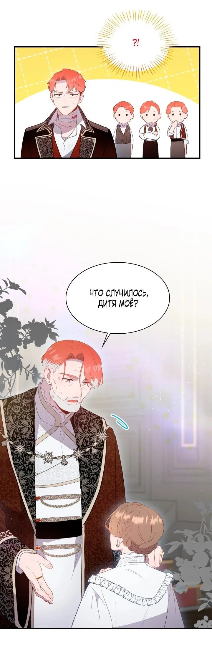 Манга Забытая Джульетта - Глава 45 Страница 32