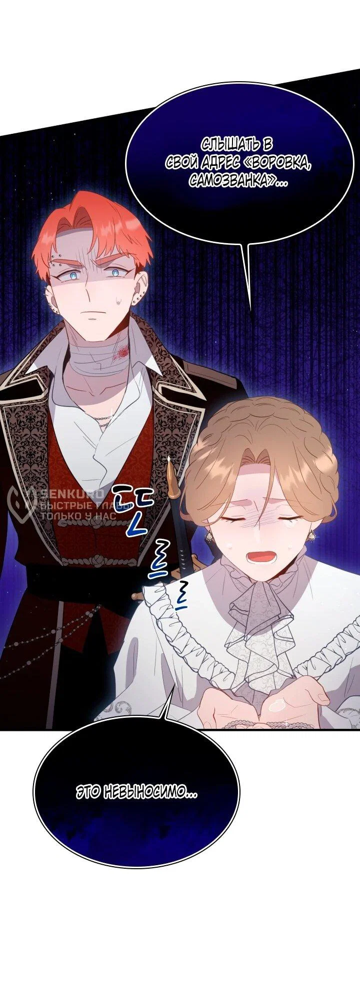 Манга Забытая Джульетта - Глава 45 Страница 39