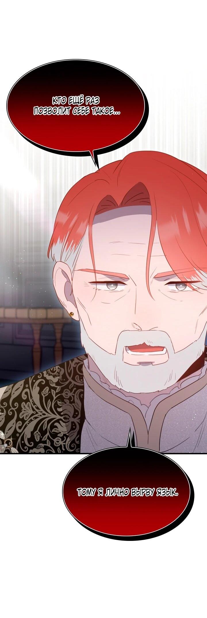 Манга Забытая Джульетта - Глава 45 Страница 51