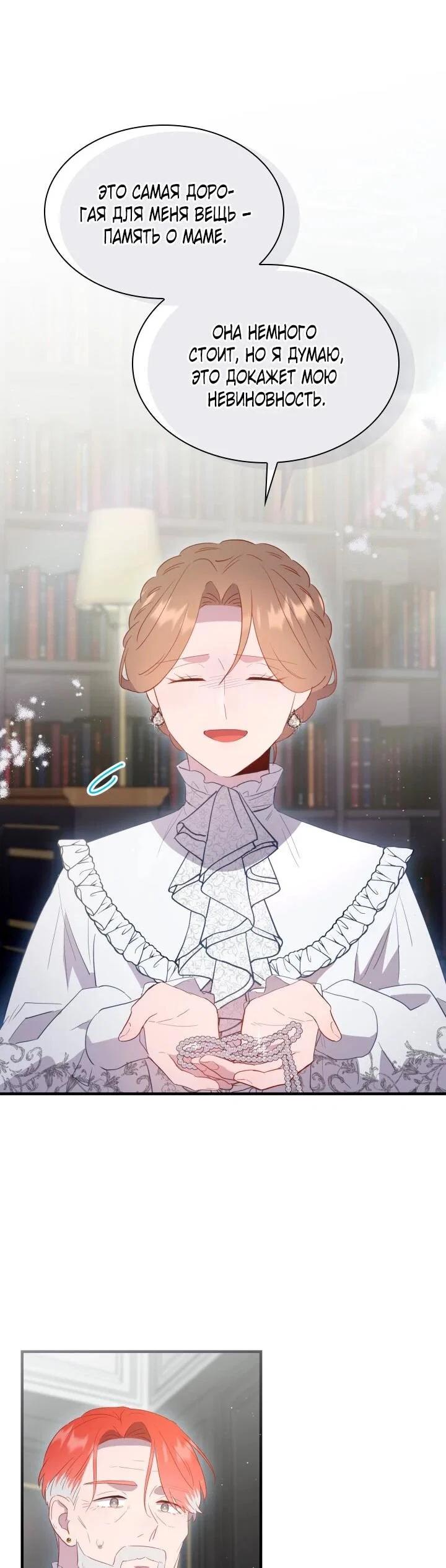 Манга Забытая Джульетта - Глава 45 Страница 36