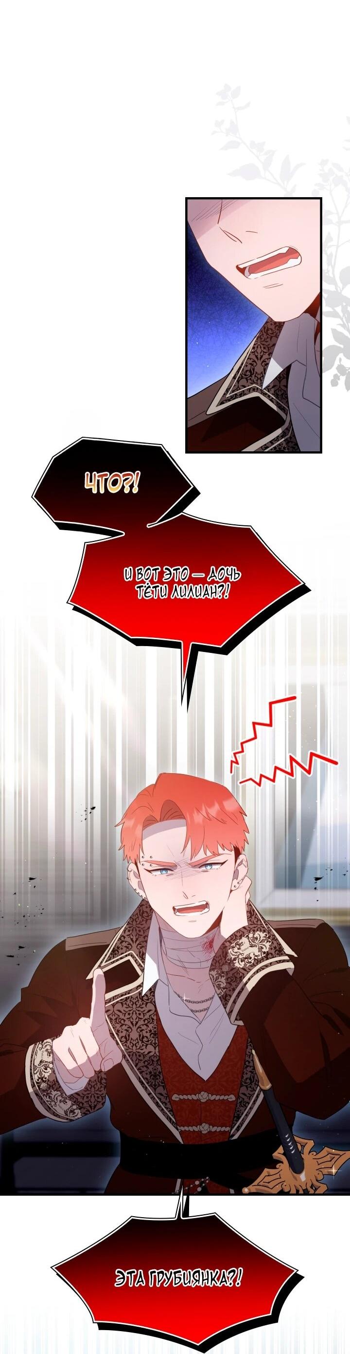 Манга Забытая Джульетта - Глава 45 Страница 2