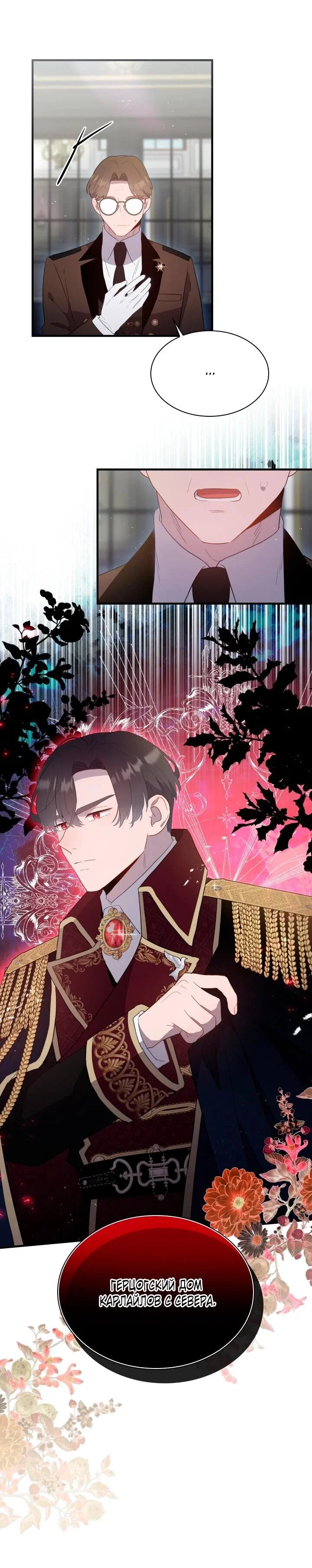 Манга Забытая Джульетта - Глава 45 Страница 64