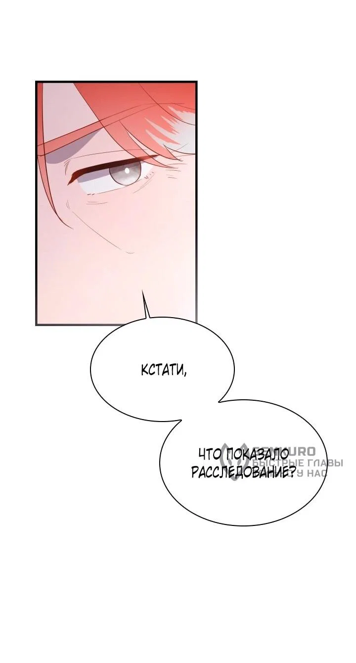 Манга Забытая Джульетта - Глава 45 Страница 61