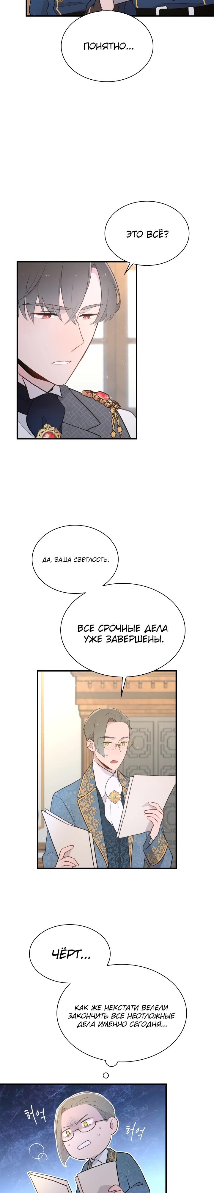 Манга Забытая Джульетта - Глава 6 Страница 2